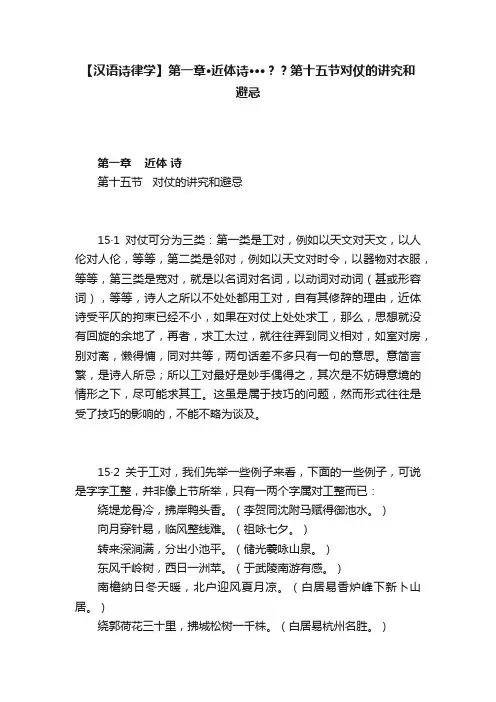 【汉语诗律学】第一章·近体诗···？？第十五节对仗的讲究和避忌