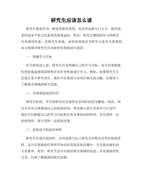 研究生应该怎么读