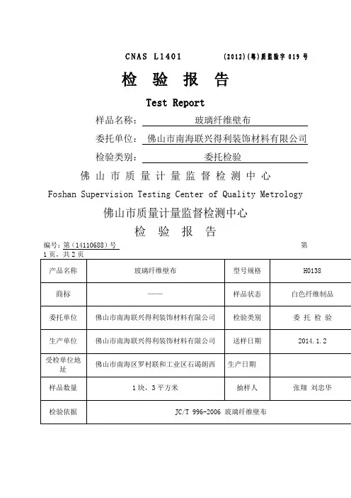 玻璃纤维布检验报告加图标版