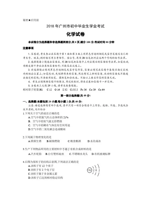 2018年广州市中考化学试题及答案