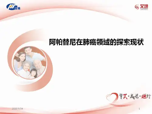 阿帕替尼在肺癌领域的研究探索PPT课件
