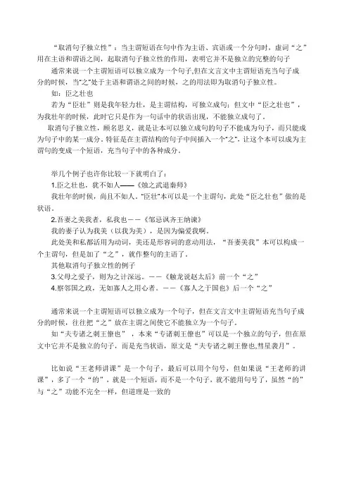 取消句子独立性