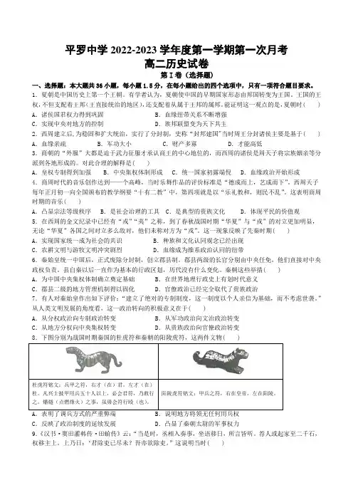 宁夏回族自治区平罗中学2022-2023学年高二上学期第一次月考历史试题
