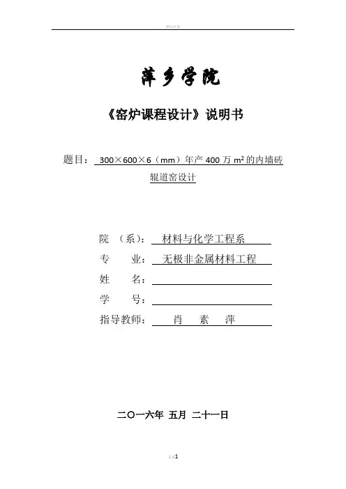 窑设计说明书--B组