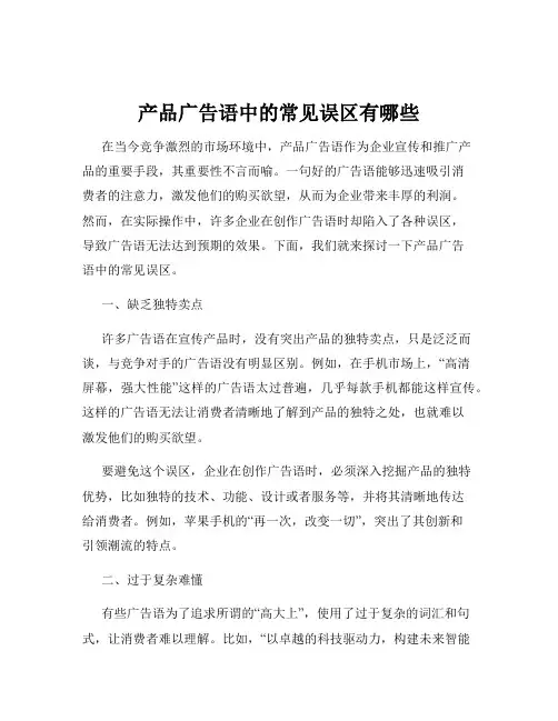 产品广告语中的常见误区有哪些