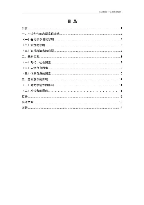 浅析路遥小说的悲剧意识论文