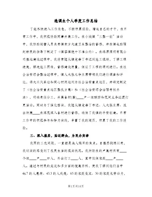 选调生个人季度工作总结（3篇）