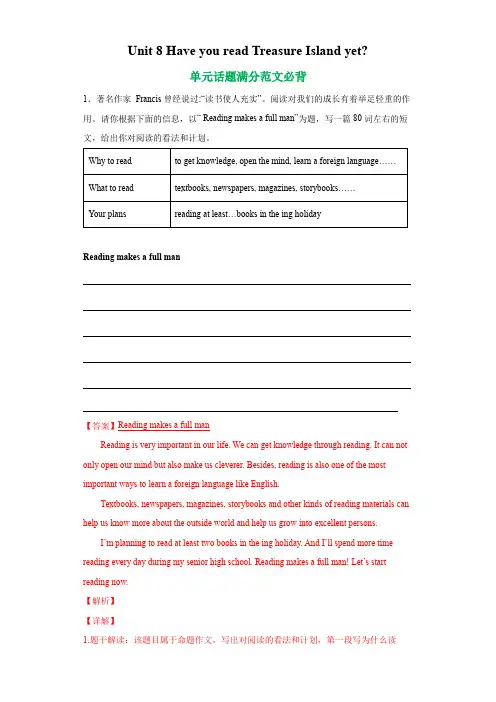 unit8单元话题满分范文必背-2021-2022学年八年级下册单元重难点易错题精练(人教版)
