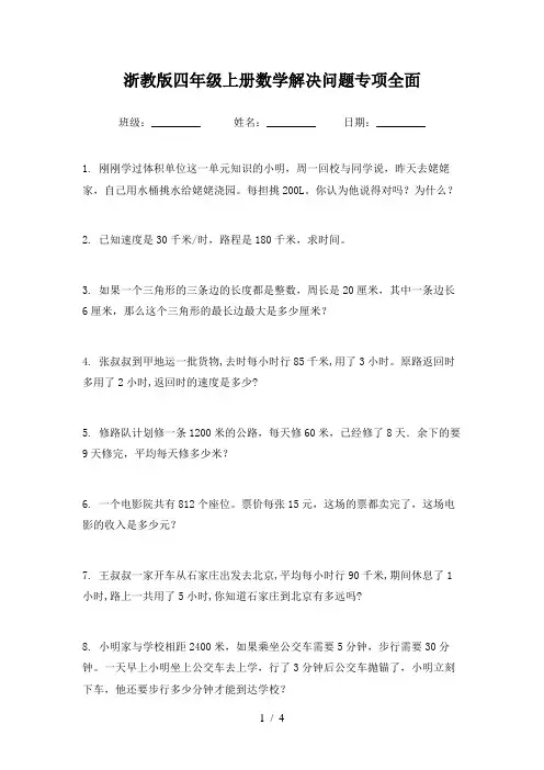 浙教版四年级上册数学解决问题专项全面