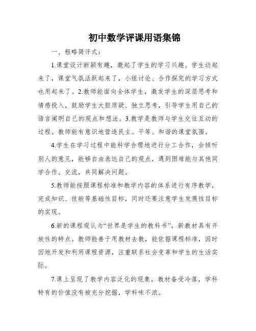 初中数学评课用语集锦