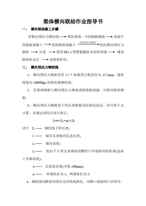 梁体横向联结作业指导书