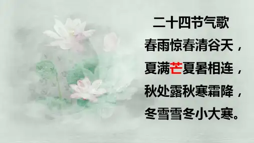 9.二十四节气——芒种