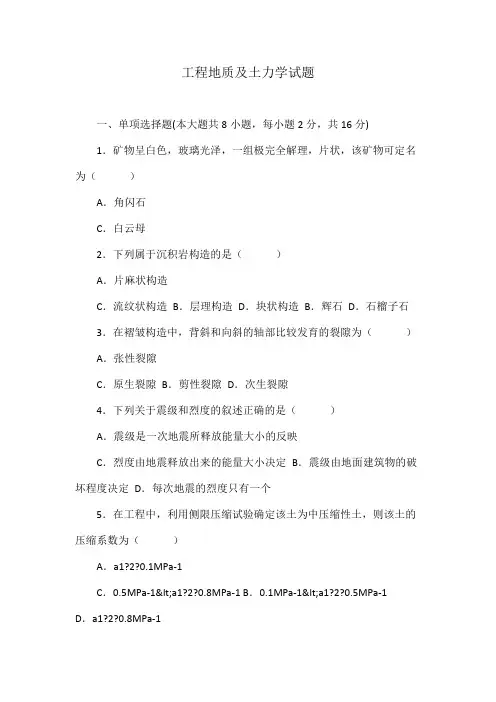 工程地质及土力学试题