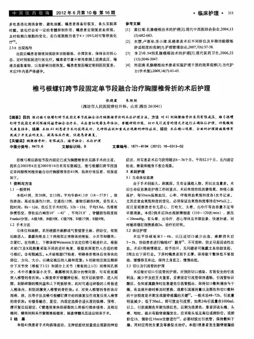 椎弓根螺钉跨节段固定单节段融合治疗胸腰椎骨折的术后护理