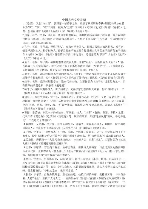 中国古代文学常识