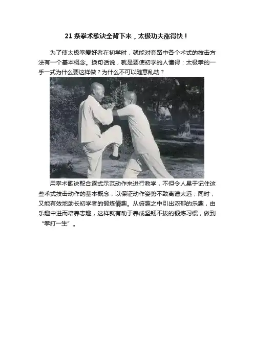 21条拳术歌诀全背下来，太极功夫涨得快！
