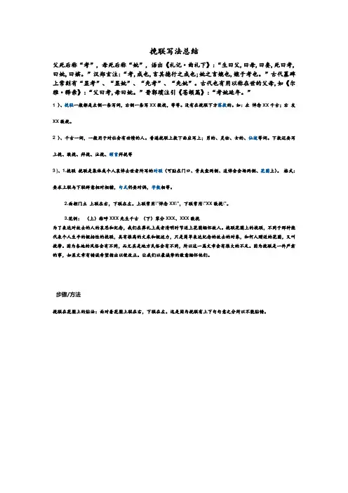 挽联写法总结