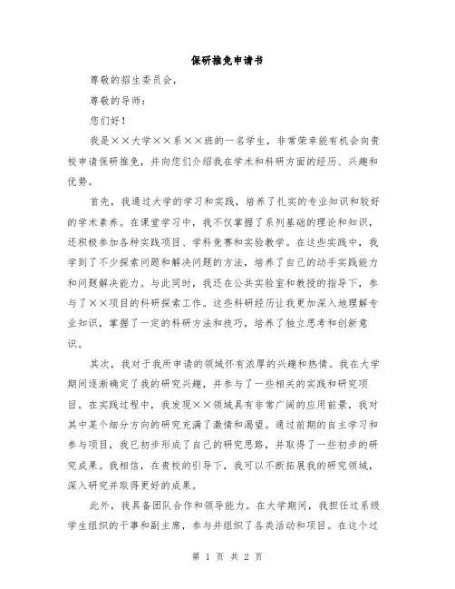 保研推免申请书