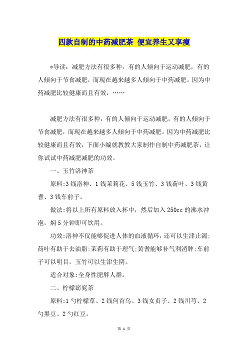 四款自制的中药减肥茶 便宜养生又享瘦