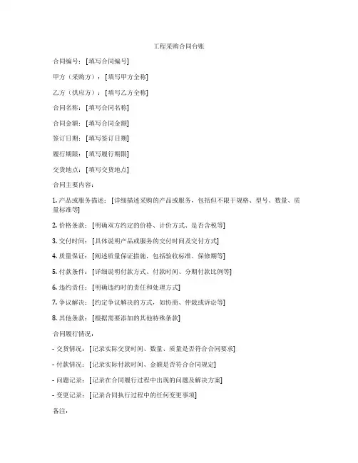 工程采购合同台账