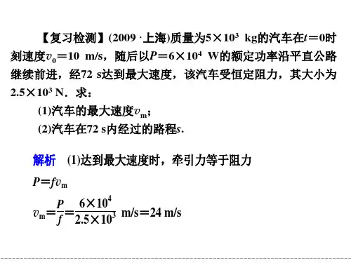 公开课 动能和动能定理