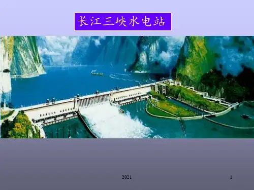 远距离输电PPT课件