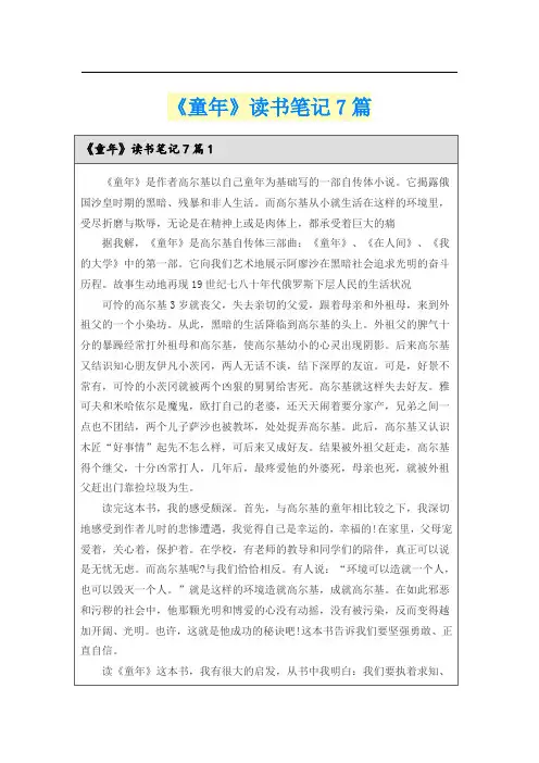 《童年》读书笔记7篇