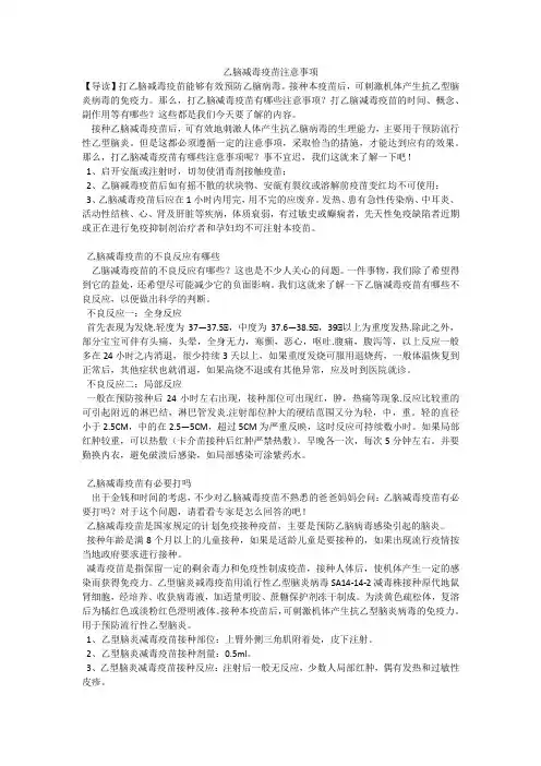 乙脑减毒疫苗注意事项