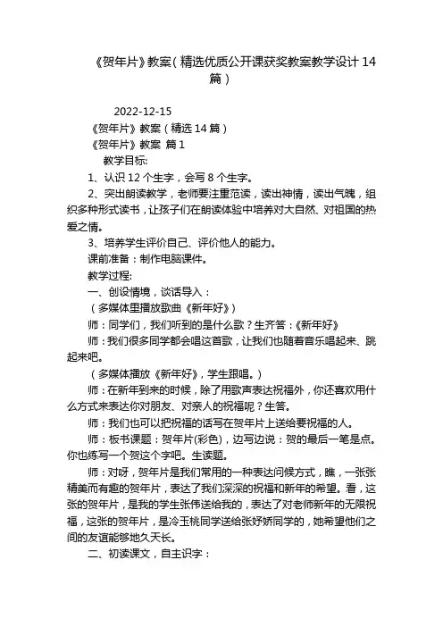 《贺年片》教案(精选优质公开课获奖教案教学设计14篇)