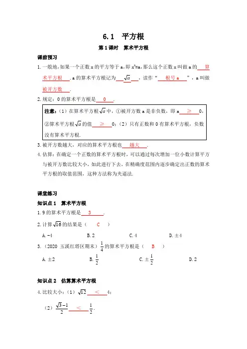6.1  平方根  练习 2020-2021学年人教版数学七年级下册