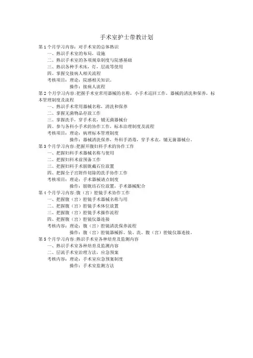 手术室带教计划