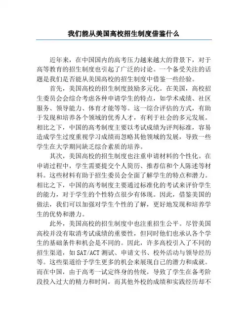 我们能从美国高校招生制度借鉴什么