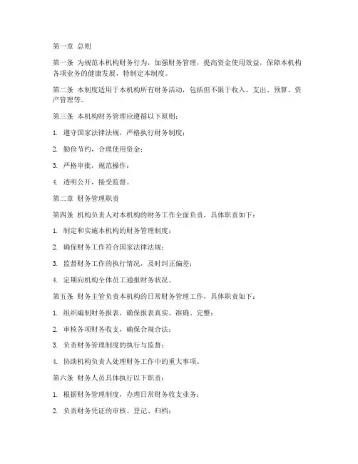 小型艺术培训机构财务管理制度
