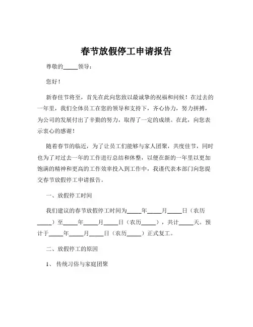 春节放假停工申请报告