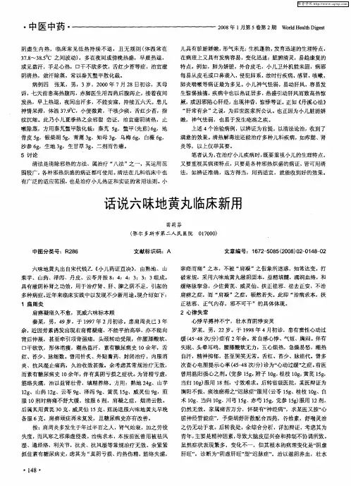 话说六味地黄丸临床新用