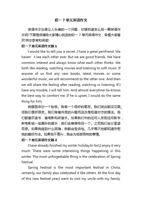 初一7单元英语作文