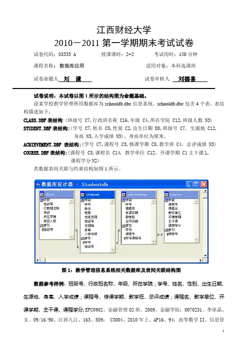 江西财经大学09-10  数据库应用A
