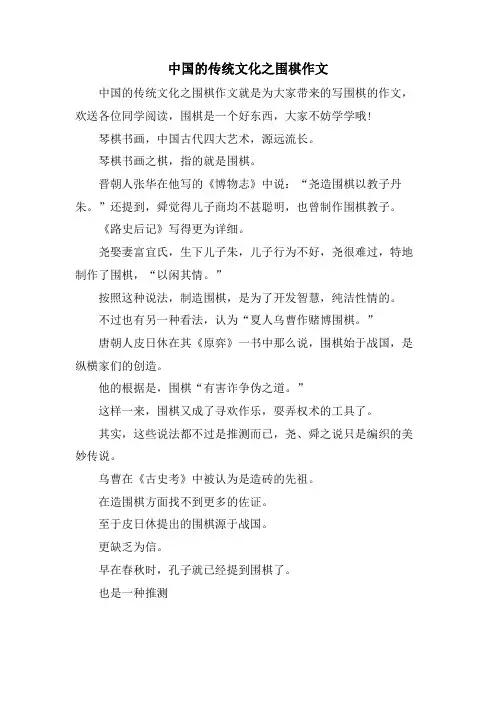 中国的传统文化之围棋作文
