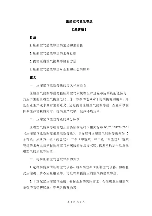 压缩空气能效等级