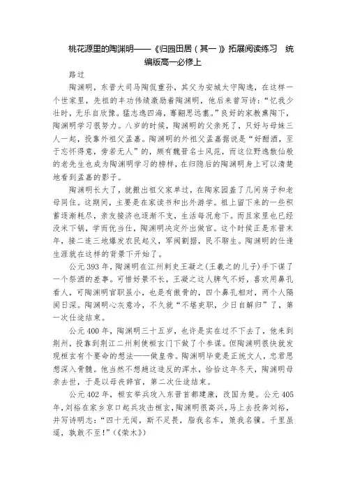 桃花源里的陶渊明——《归园田居(其一)》拓展阅读练习  统编版高一必修上