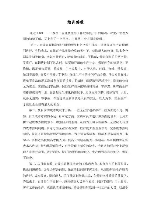 培训感受