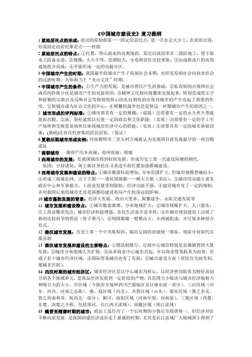 中国城建史复习整理资料