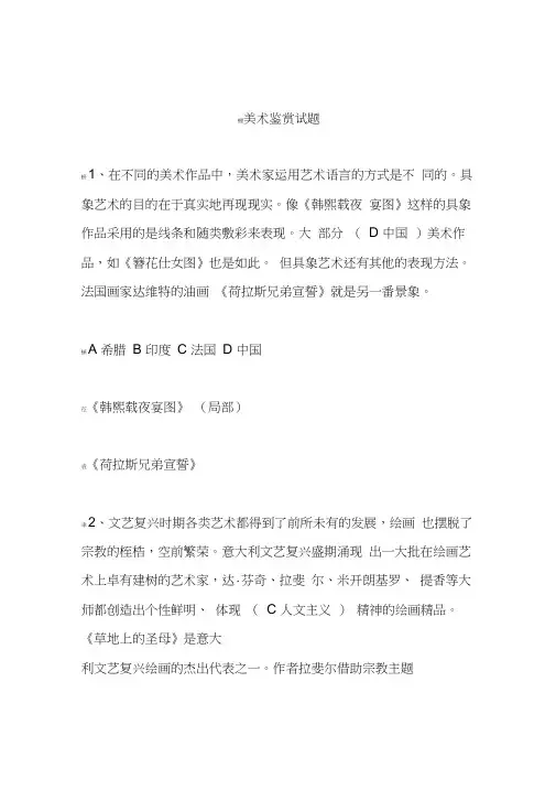 高中美术会考试题
