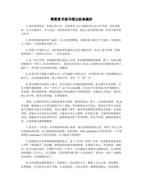 傅雷家书读书笔记经典摘抄