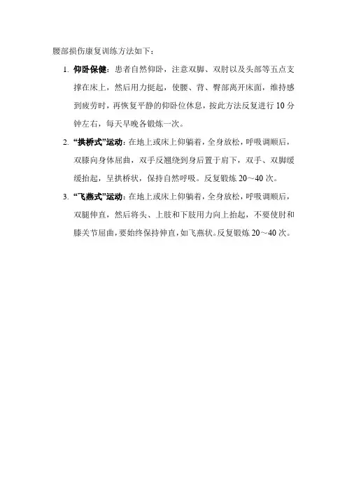 腰部损伤康复训练