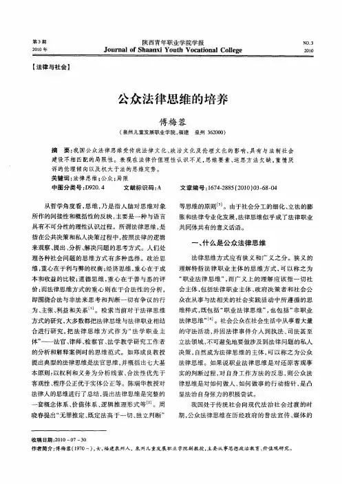 公众法律思维的培养