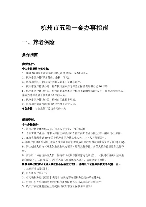 杭州市五险一金办事指南
