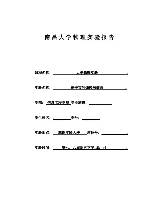 电子束的偏转与聚焦现