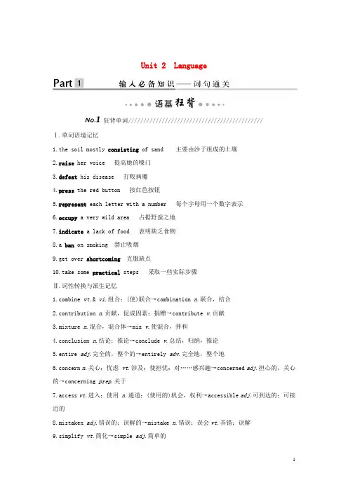 2020版高考英语大一轮复习第一部分模块三Unit2Language教案(含解析)牛津译林版