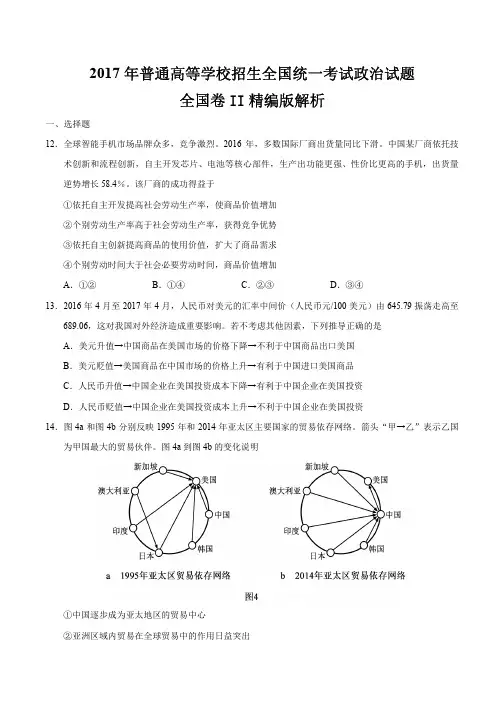 2017年高考新课标Ⅱ卷文综政治试题解析（精编版）（原卷版）